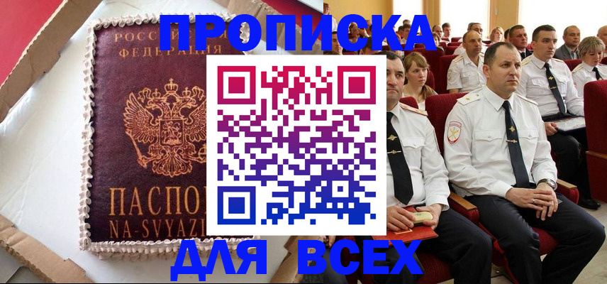 прописка ребенка в Котельниках