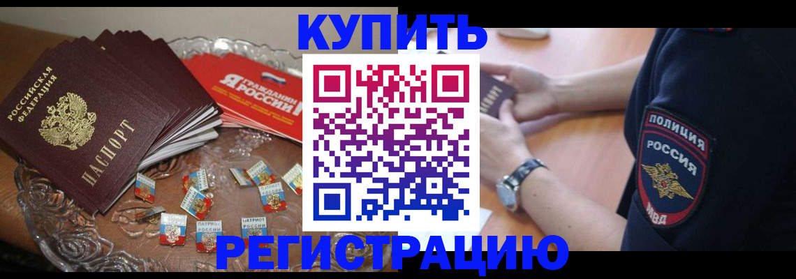 временная регистрация надежно в Котельниках
