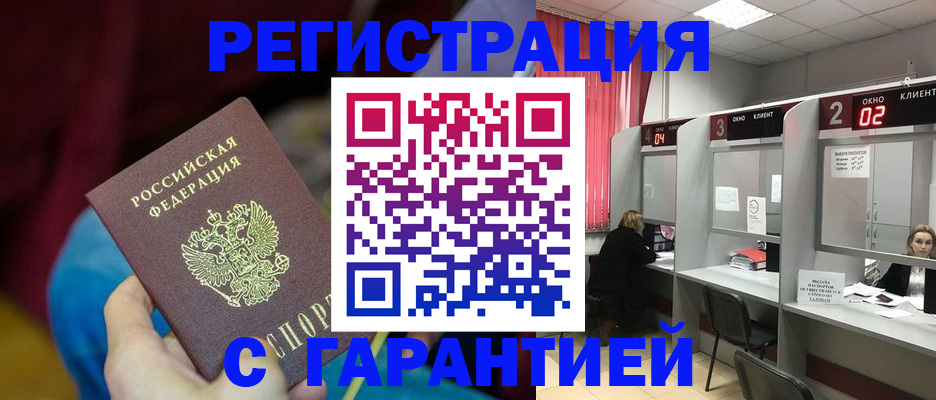 прописка для кредита в Котельниках