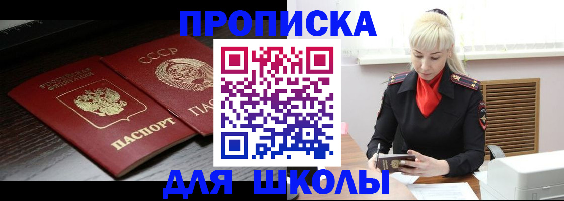 прописка штамп в Котельниках